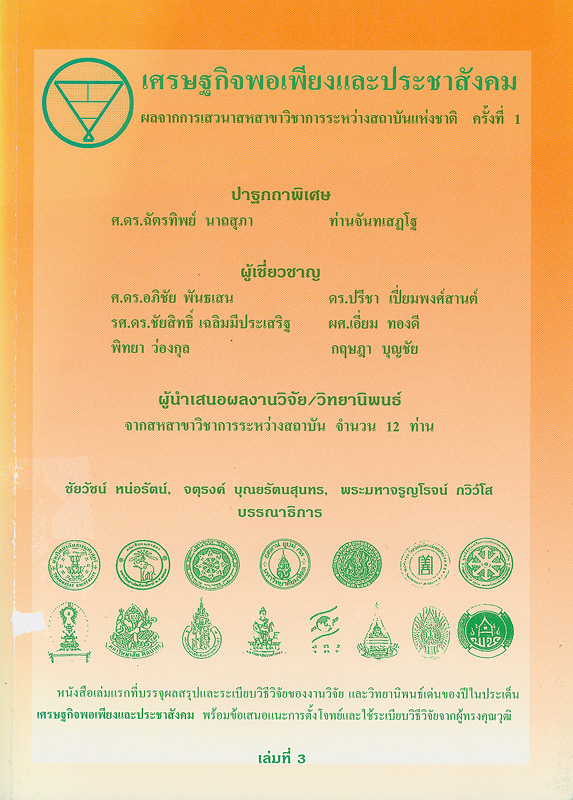 https://lms.nhrc.or.th//_fulltext/cover/1301/20130226100235_2394.jpg