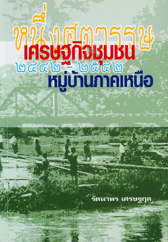 https://lms.nhrc.or.th//_fulltext/cover/1322/20130226101454_4603.jpg