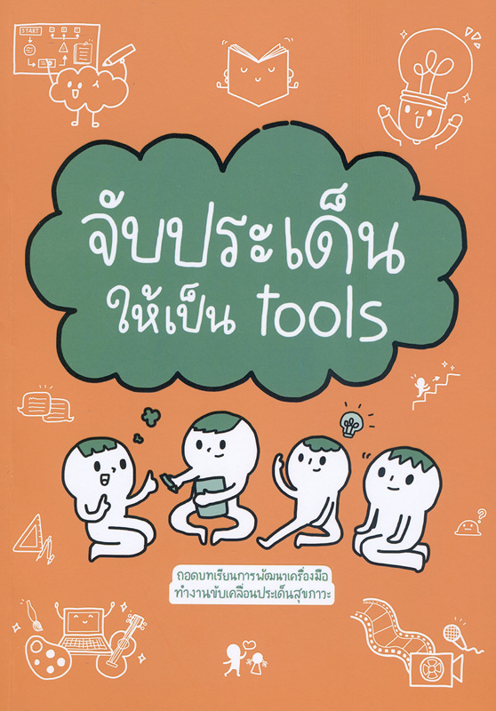 https://lms.nhrc.or.th//_fulltext/cover/13299/20230130095359_1249.jpg