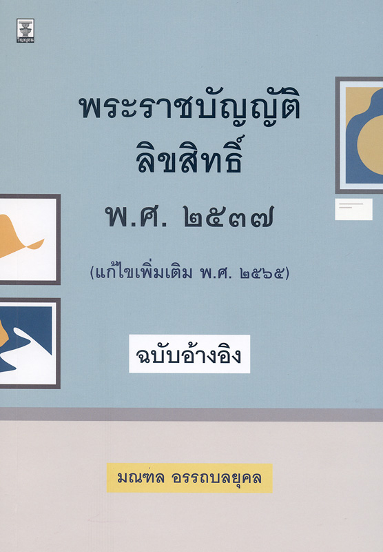 https://lms.nhrc.or.th//_fulltext/cover/13389/20230330131628_3183.jpg