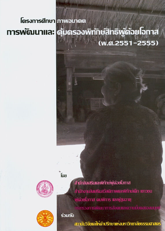 https://lms.nhrc.or.th//_fulltext/cover/135/20130128103017_4328.jpg