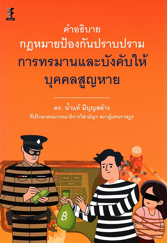 https://lms.nhrc.or.th//_fulltext/cover/13629/20240104153700_4085.jpg