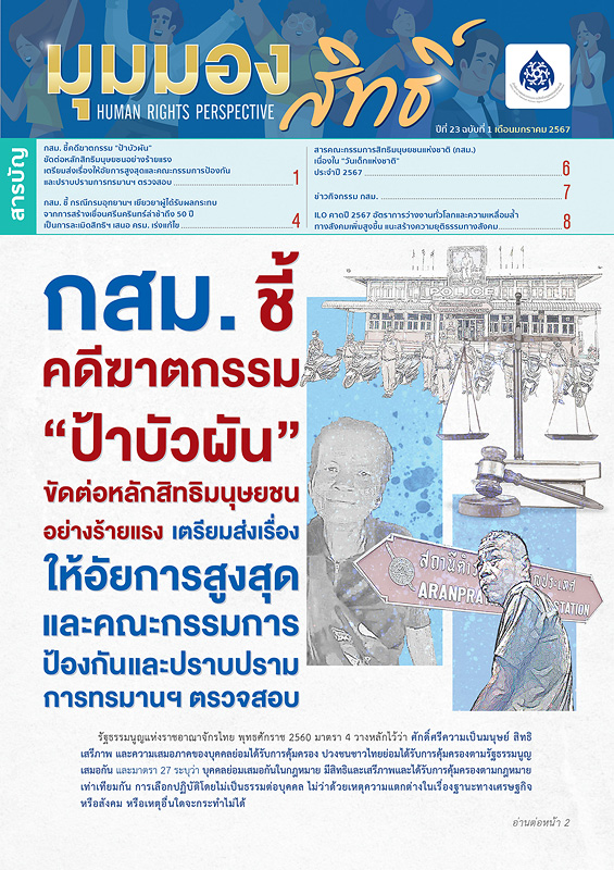 https://lms.nhrc.or.th//_fulltext/cover/13712/20240404101319_3148.jpg