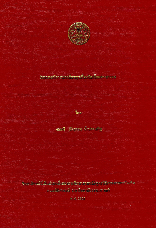  กระบวนพิจารณาคดีอาญาเกี่ยวกับเด็กและเยาวชน 