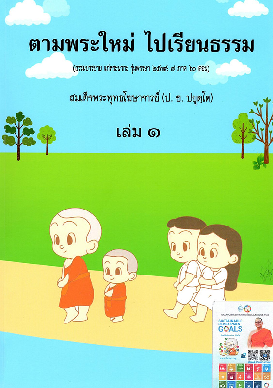 https://lms.nhrc.or.th//_fulltext/cover/13948/20240726100938_4472.jpg