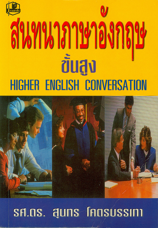 https://lms.nhrc.or.th//_fulltext/cover/1395/20130226105719_338.jpg