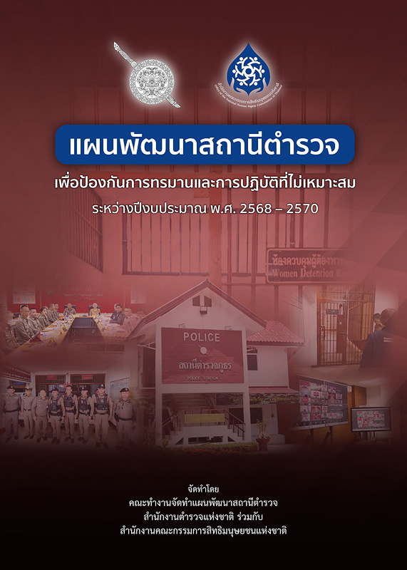 https://lms.nhrc.or.th//_fulltext/cover/13976/20240918161935_509.jpg