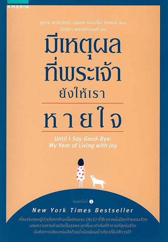 มีเหตุผลที่พระเจ้ายังให้เราหายใจ 