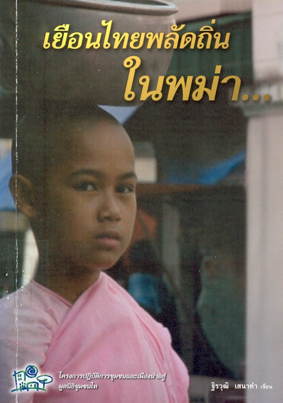 https://lms.nhrc.or.th//_fulltext/cover/141/20130128103407_189.jpg