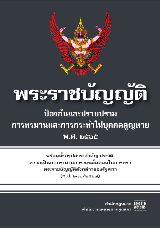https://lms.nhrc.or.th//_fulltext/cover/14194/20250225144427_3934.png