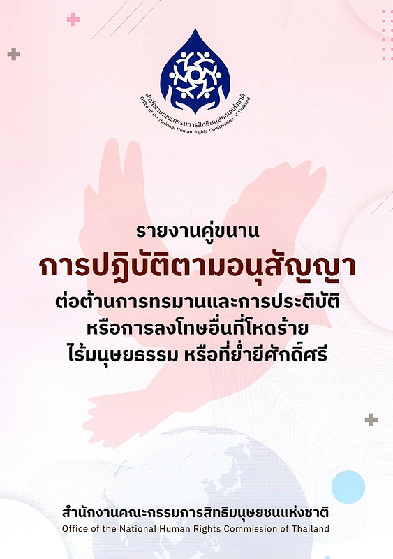 https://lms.nhrc.or.th//_fulltext/cover/14208/20250314160458_2013.jpg