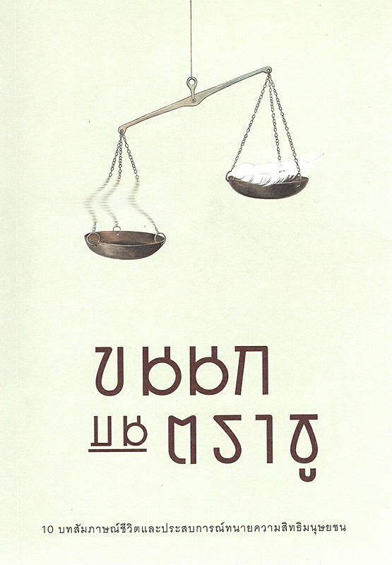 https://lms.nhrc.or.th//_fulltext/cover/14233/20250421162338_1199.jpg