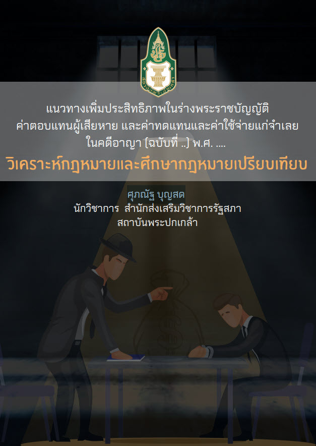 https://lms.nhrc.or.th//_fulltext/cover/14248/20250424161548_4517.jpg