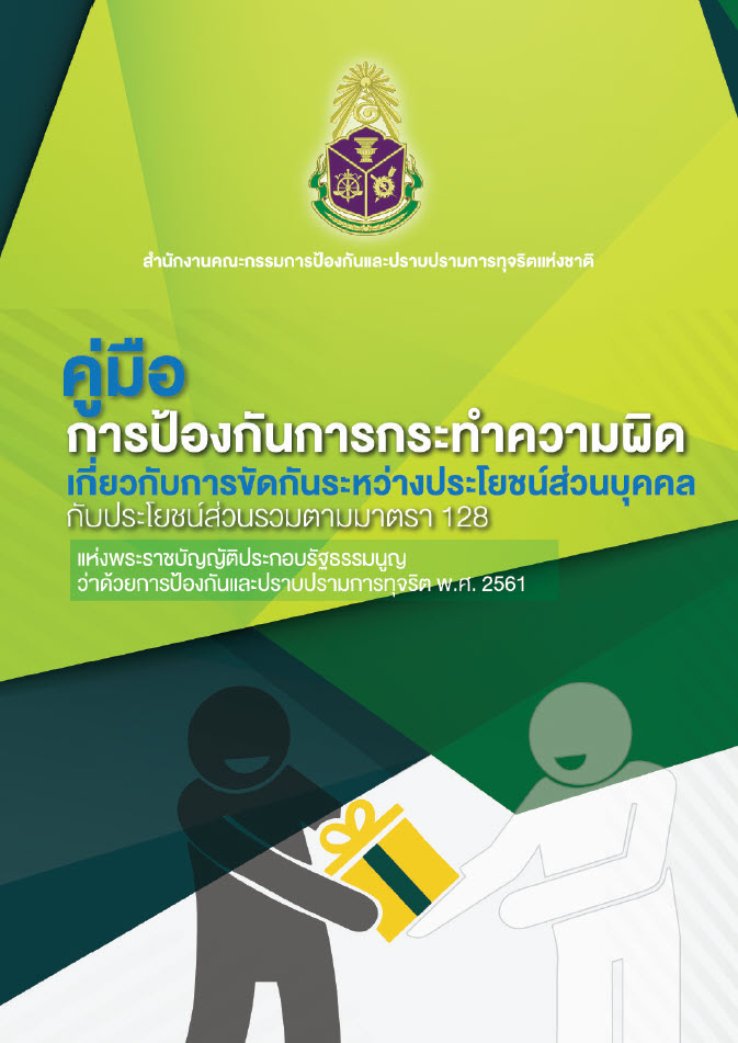 https://lms.nhrc.or.th//_fulltext/cover/14265/20250429140202_3280.jpg