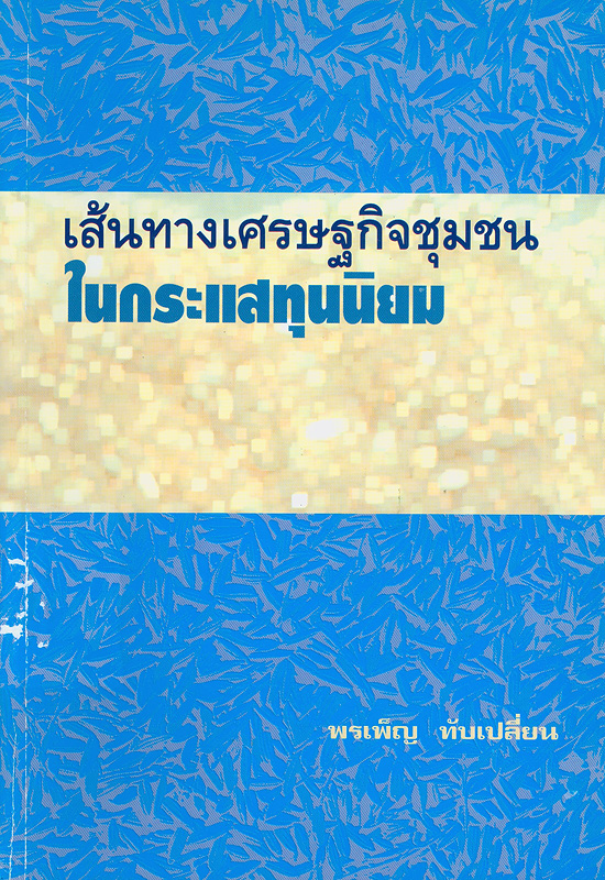 https://lms.nhrc.or.th//_fulltext/cover/1433/20130227110613_2617.jpg