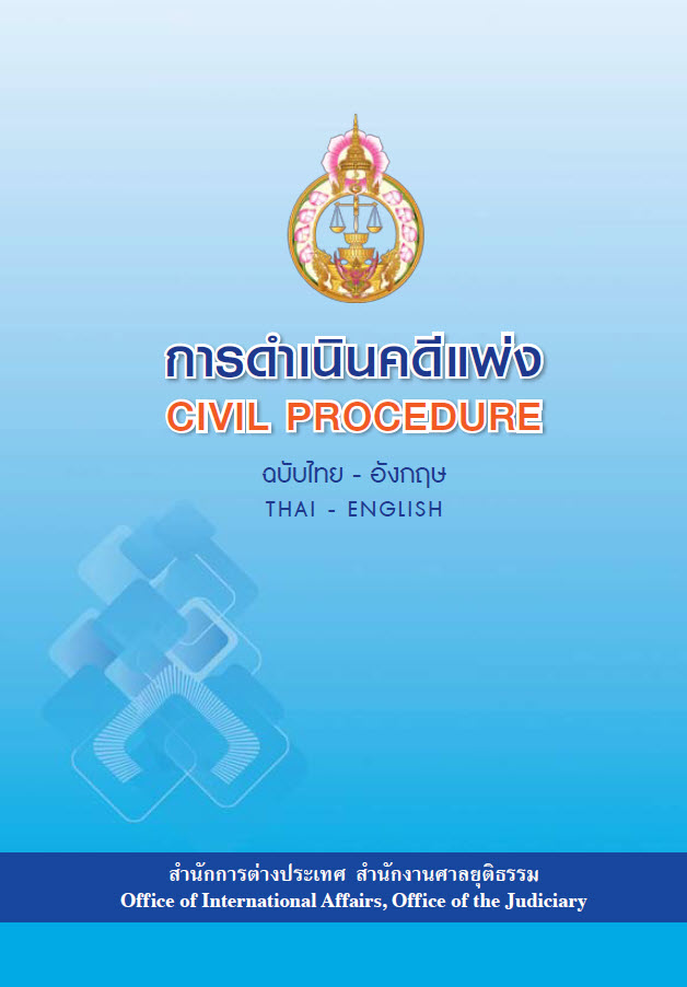 https://lms.nhrc.or.th//_fulltext/cover/14421/14421_C.jpg