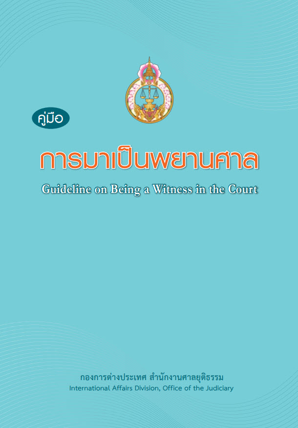 https://lms.nhrc.or.th//_fulltext/cover/14424/14424_C.jpg