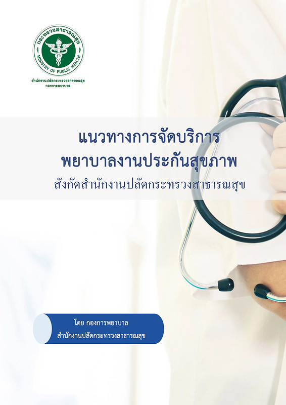https://lms.nhrc.or.th//_fulltext/cover/14455/14455_C.jpg
