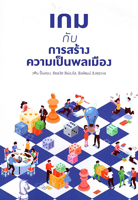 https://lms.nhrc.or.th//_fulltext/cover/14509/14509_C.jpg