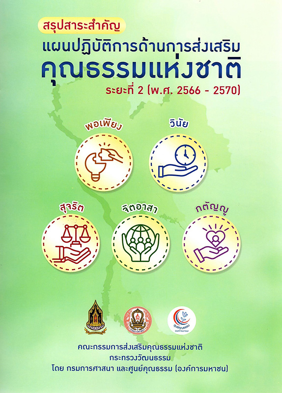 https://lms.nhrc.or.th//_fulltext/cover/14584/14584_C.jpg