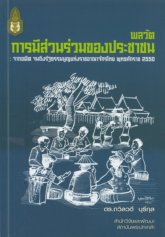 https://lms.nhrc.or.th//_fulltext/cover/1474/20130227121023_2442.jpg