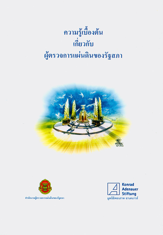 https://lms.nhrc.or.th//_fulltext/cover/1484/20130227121434_51.jpg
