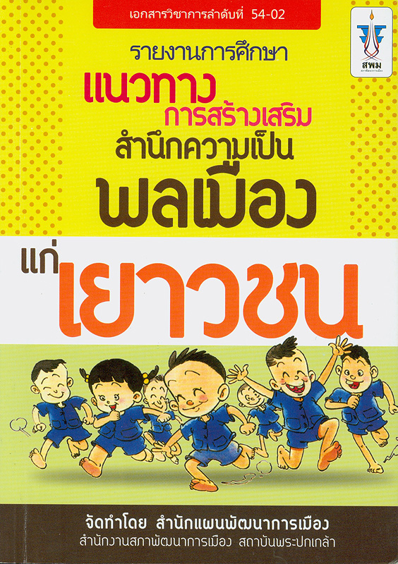 https://lms.nhrc.or.th//_fulltext/cover/1501/20130227153947_1237.jpg