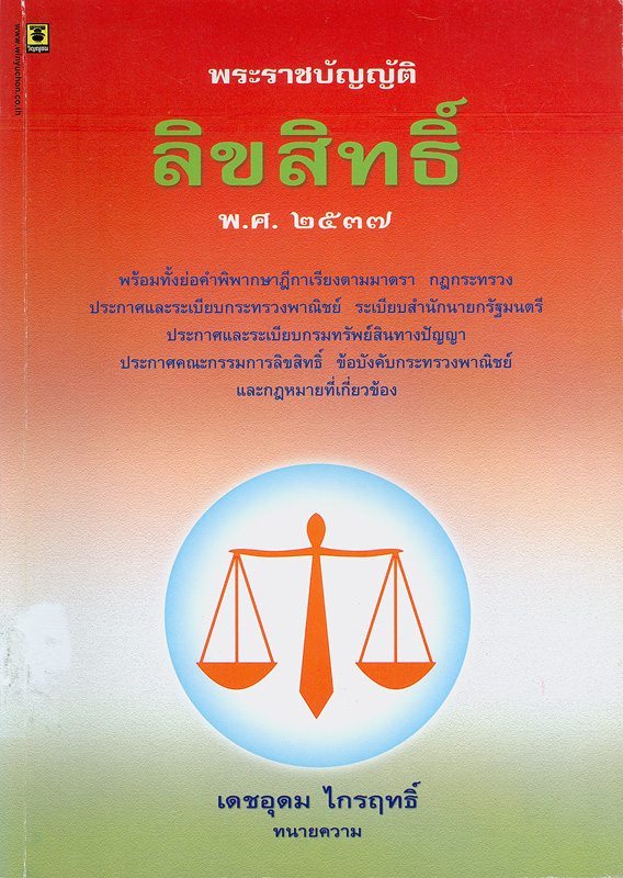 https://lms.nhrc.or.th//_fulltext/cover/1520/20130227155015_3494.jpg