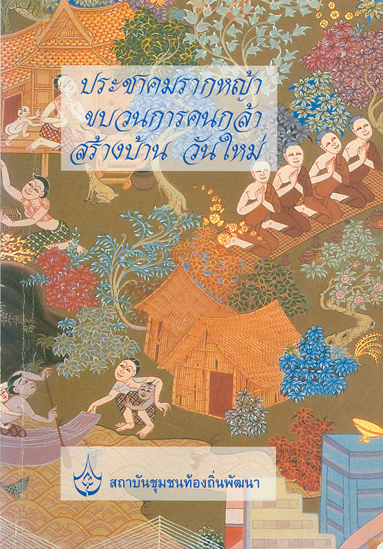 https://lms.nhrc.or.th//_fulltext/cover/1620/20130228161912_833.jpg