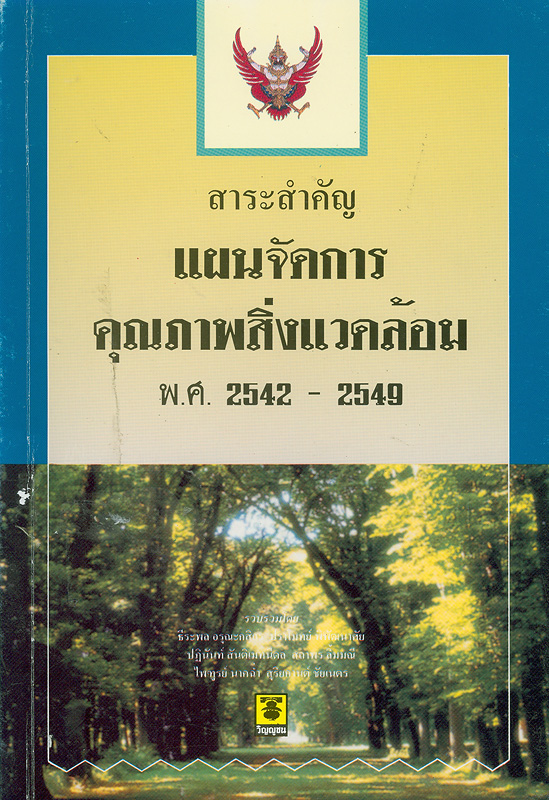 https://lms.nhrc.or.th//_fulltext/cover/1626/20130228163124_2549.jpg