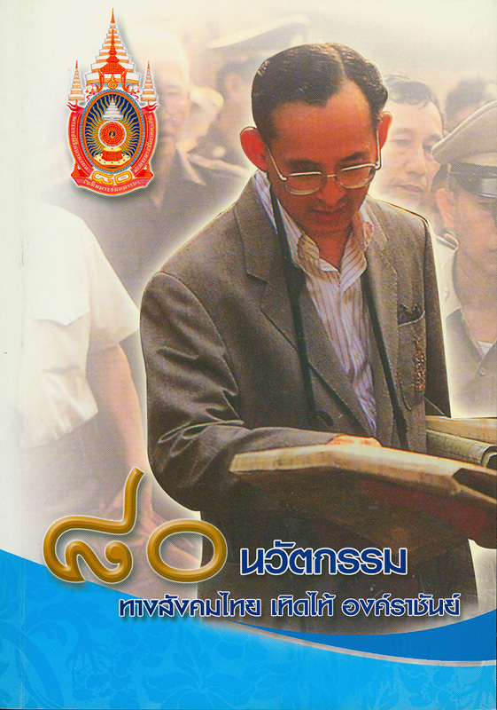 https://lms.nhrc.or.th//_fulltext/cover/1630/20130228163255_221.jpg