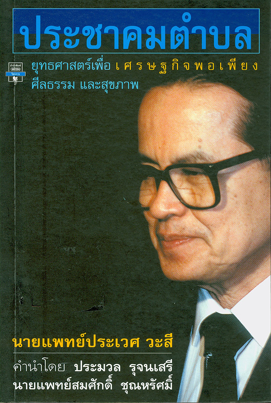 https://lms.nhrc.or.th//_fulltext/cover/1653/20130228164146_1485.jpg
