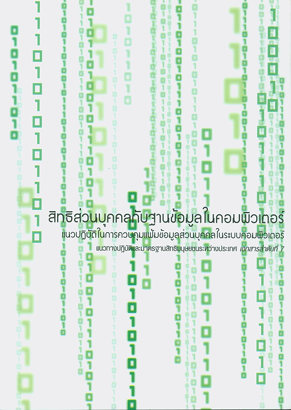 https://lms.nhrc.or.th//_fulltext/cover/1696/20130301093600_3954.jpg