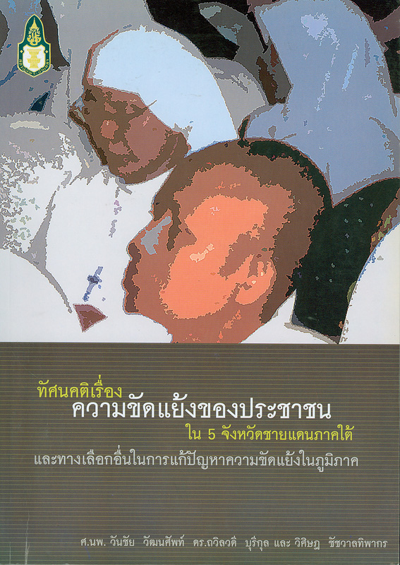 https://lms.nhrc.or.th//_fulltext/cover/1699/20130301093729_505.jpg