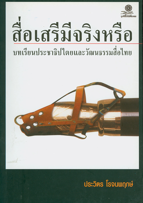 https://lms.nhrc.or.th//_fulltext/cover/1703/20130301111603_2151.jpg