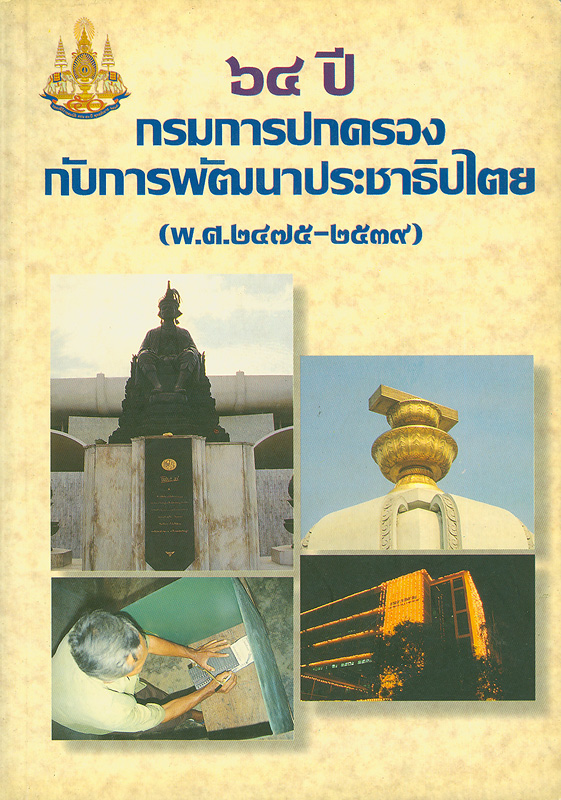 https://lms.nhrc.or.th//_fulltext/cover/1708/20130301111734_4950.jpg