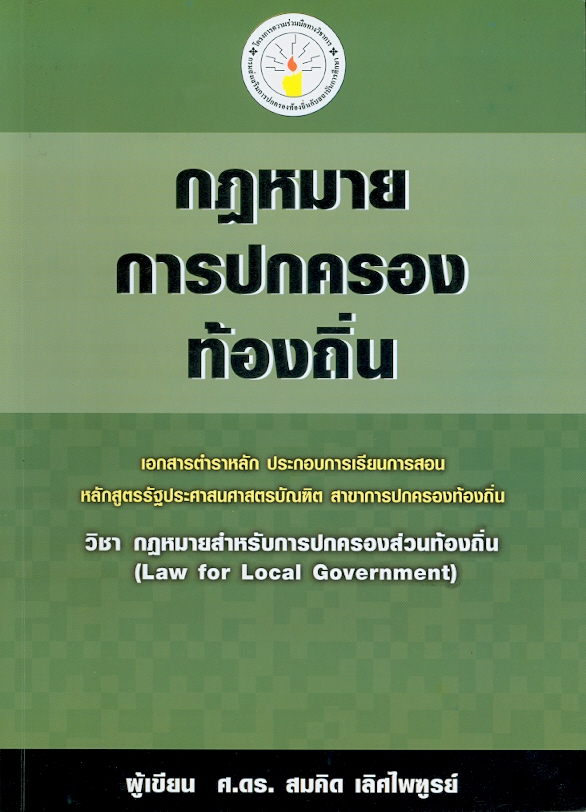 https://lms.nhrc.or.th//_fulltext/cover/171/20130129094648_1676.jpg