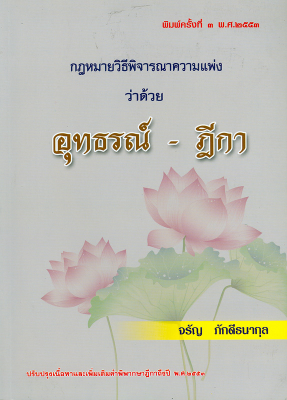 https://lms.nhrc.or.th//_fulltext/cover/1713/20130301112833_4177.jpg