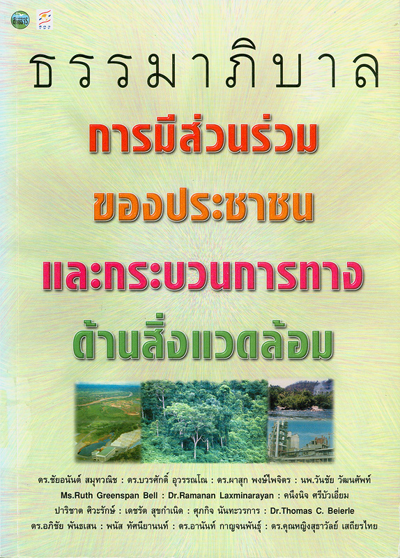 https://lms.nhrc.or.th//_fulltext/cover/1763/20130301115339_4953.jpg