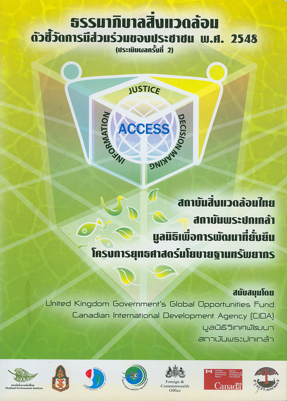 https://lms.nhrc.or.th//_fulltext/cover/1772/20130301115654_1433.jpg