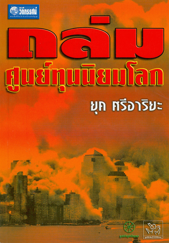 https://lms.nhrc.or.th//_fulltext/cover/1779/20130301115922_101.jpg