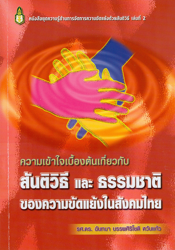 https://lms.nhrc.or.th//_fulltext/cover/1793/20130301123127_2042.jpg
