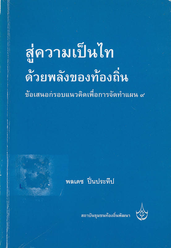 https://lms.nhrc.or.th//_fulltext/cover/1795/20130301123312_2161.jpg