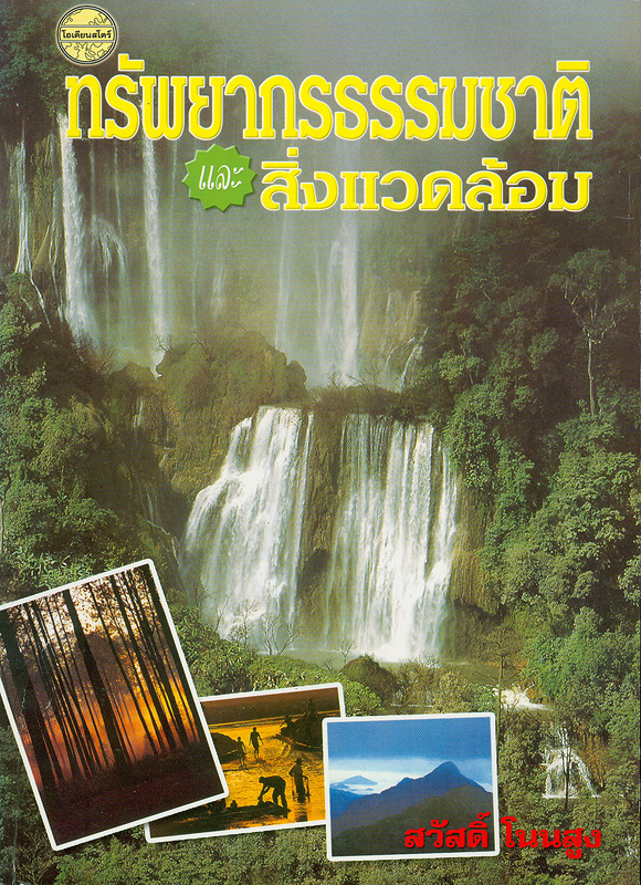 https://lms.nhrc.or.th//_fulltext/cover/1806/20130304104535_1077.jpg