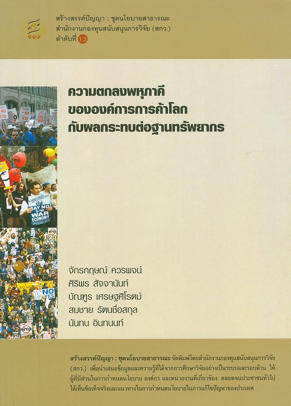 https://lms.nhrc.or.th//_fulltext/cover/1830/20130304105905_2554.jpg