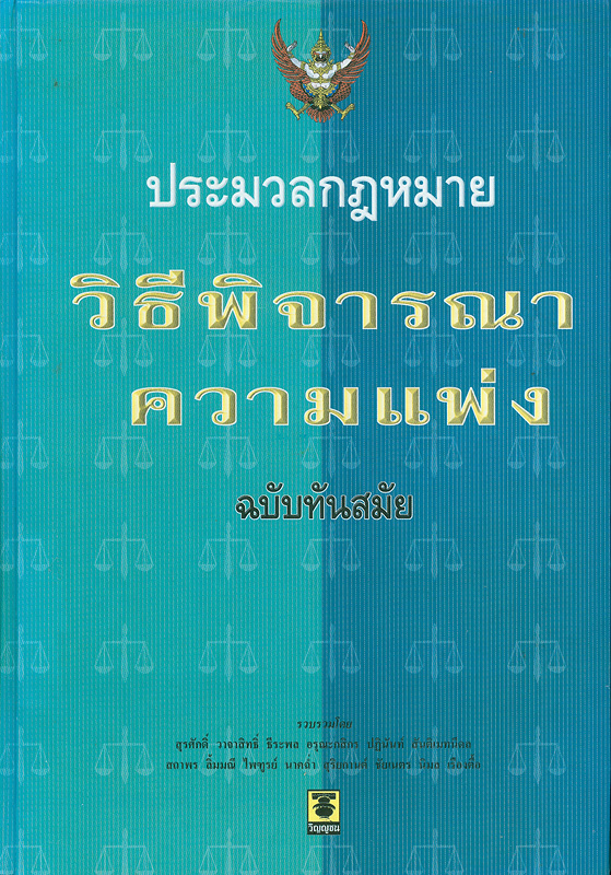 https://lms.nhrc.or.th//_fulltext/cover/1863/20130304111320_2734.jpg