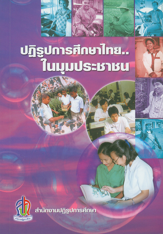 https://lms.nhrc.or.th//_fulltext/cover/1903/20130304143719_3385.jpg