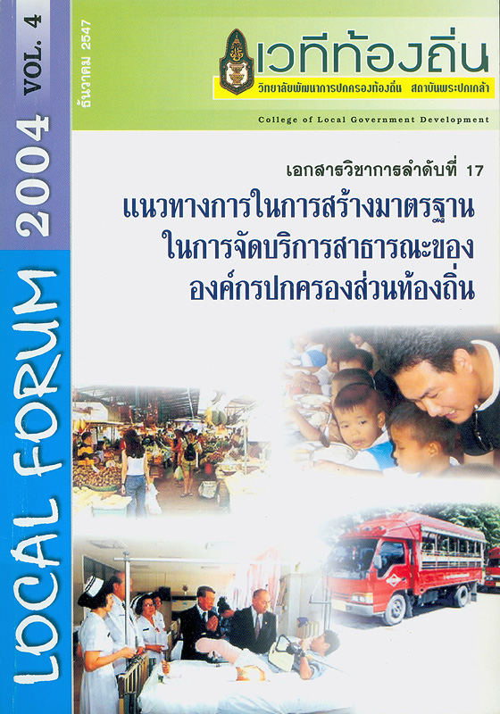 https://lms.nhrc.or.th//_fulltext/cover/1917/20130304144743_3950.jpg