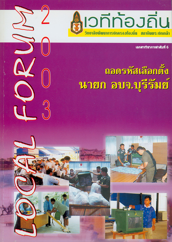 https://lms.nhrc.or.th//_fulltext/cover/1922/20130304144923_3480.jpg