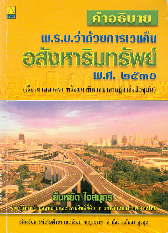 https://lms.nhrc.or.th//_fulltext/cover/1962/20130304163143_4547.jpg